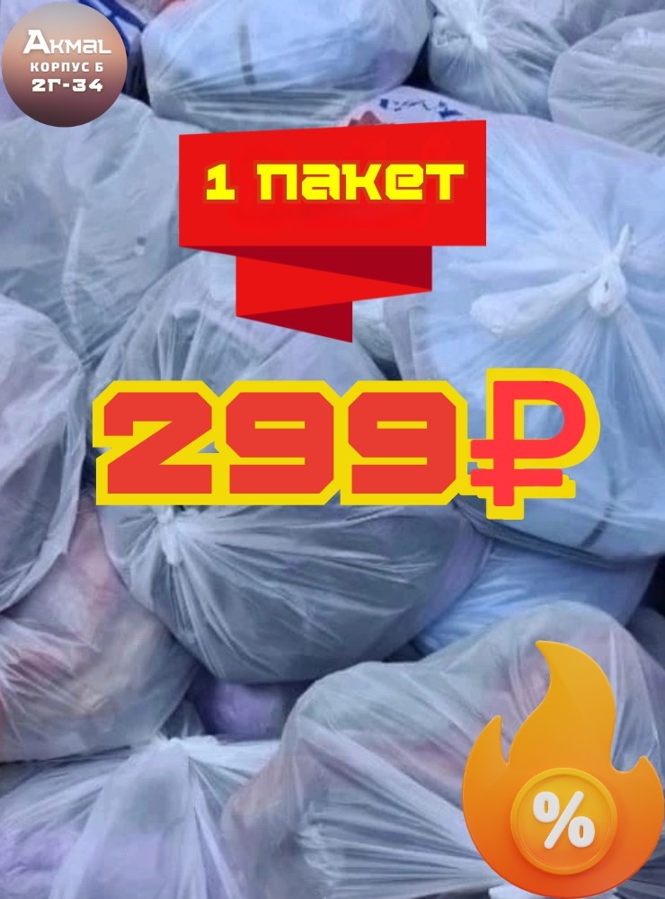 пакет с пакетами,большие пакеты,в пакете,вещи в пакетах,пластиковые пакеты