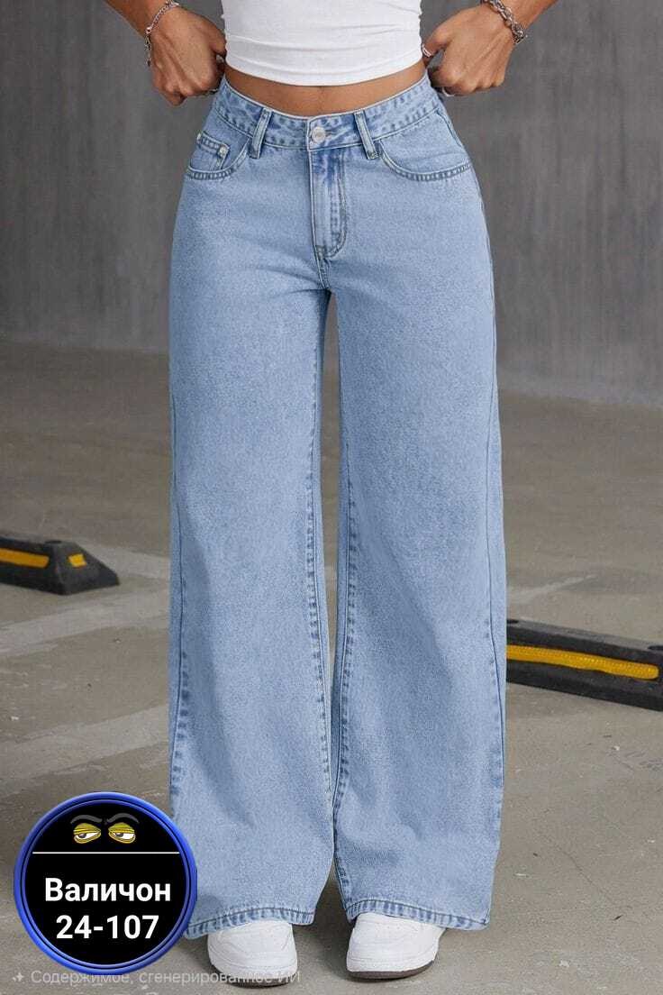 женские джинсы,широкие джинсы,джинсы женские широкие,джинсы,джинсы трубы