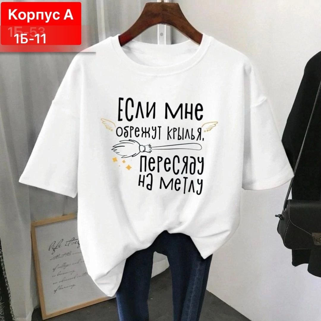 женская футболка,футболка,женская повседневная футболка,футболка женская оверсайз,футболка майка