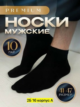 Носки