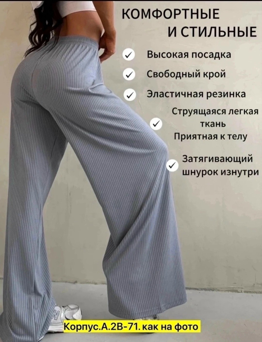 трикотажные штаны,брюки женские трикотажные,трикотажные брюки,трикотажные брюки в рубчик,брюки лапша