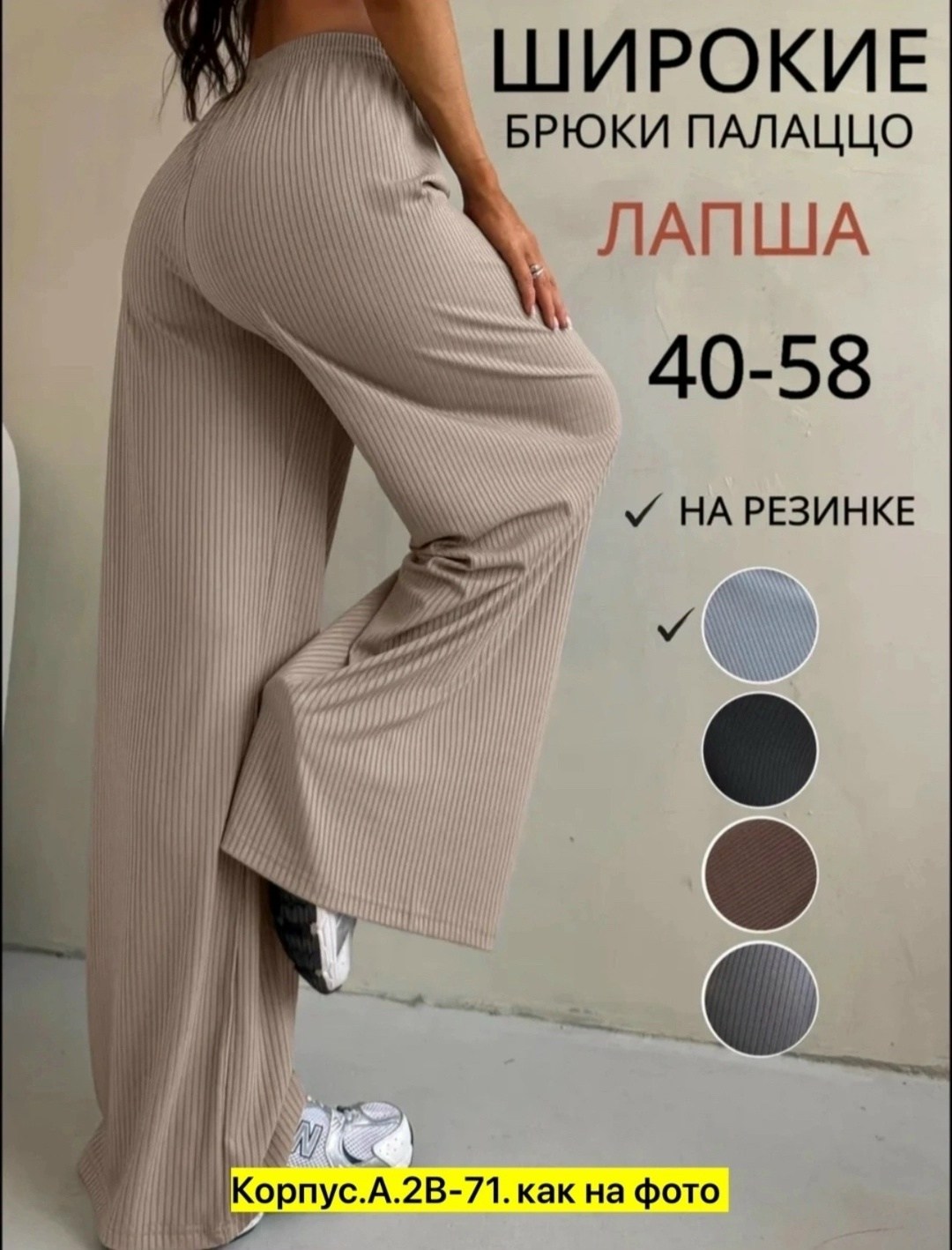 трикотажные штаны,брюки женские трикотажные,трикотажные брюки,трикотажные брюки в рубчик,брюки лапша