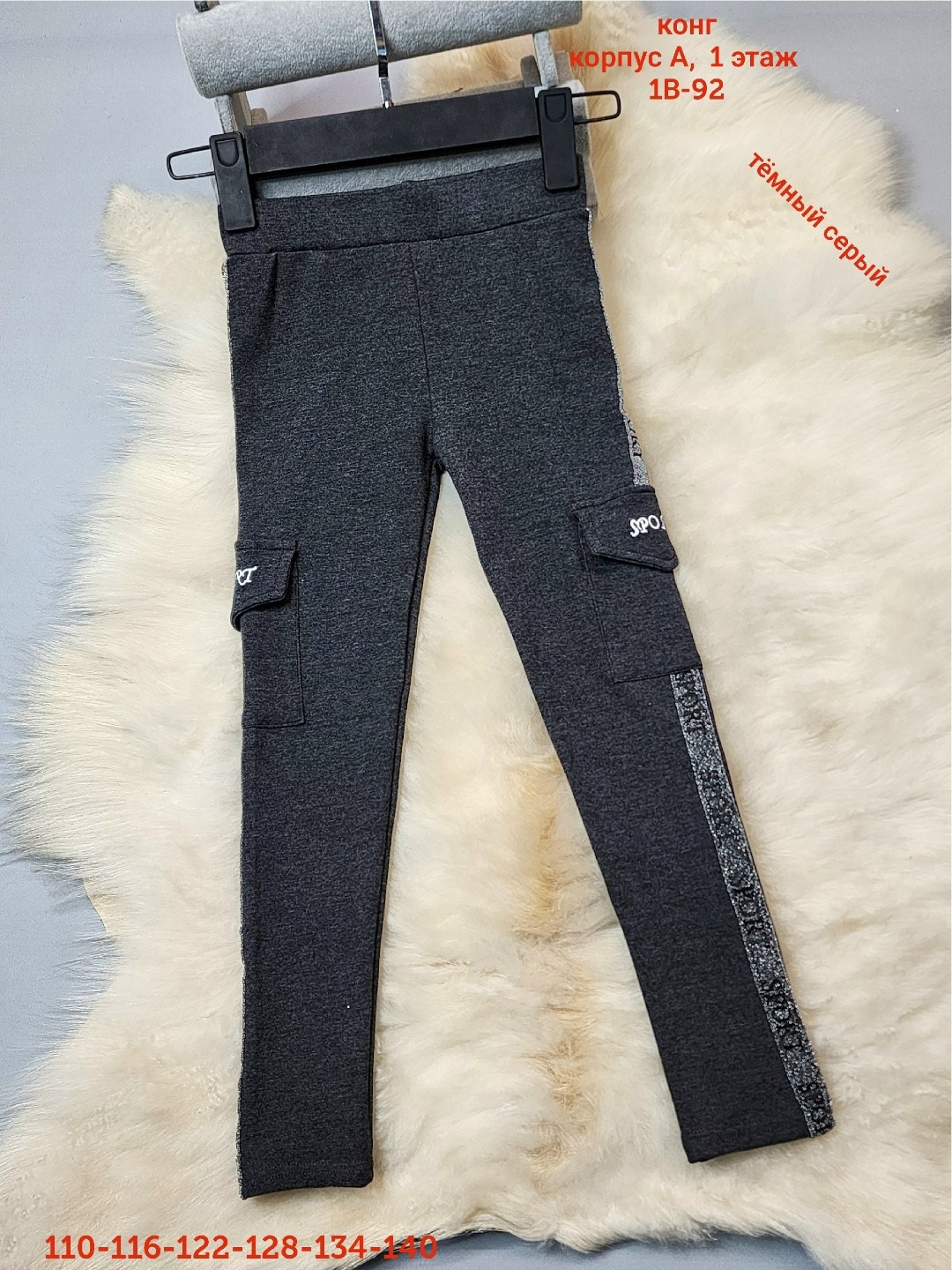 штаны теплые,детские брюки,брюки с накладными карманами,детские штаны,леггинсы детские