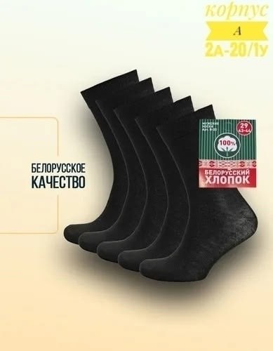 носки мужские белорусские,носки мужские,носки мужские набор 10 пар,носки мужские 10 пар,комплект носки мужские