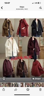 Верхняя одежда