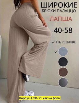 Брюки