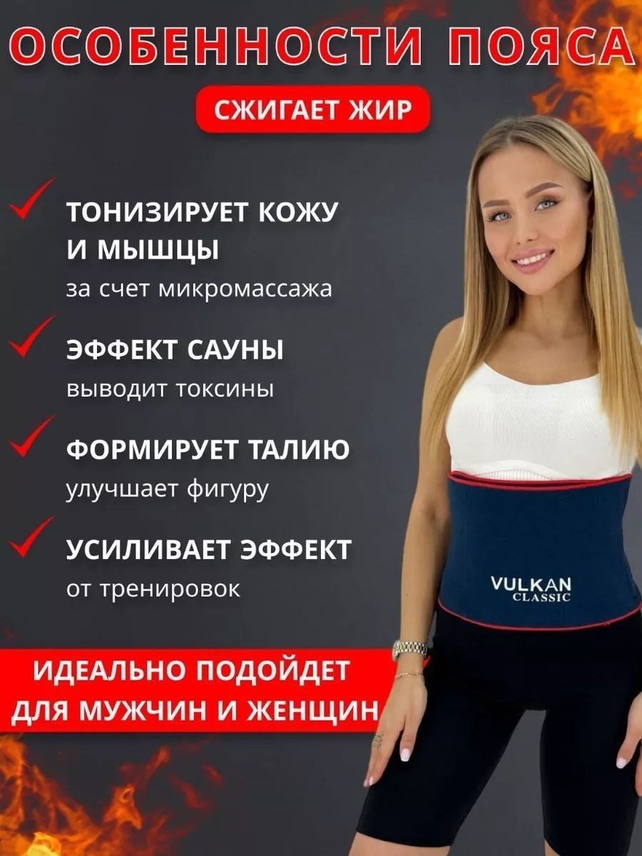 пояс для похудения vulkan classic medical classic,vulkan classic пояс для похудения,пояс для похудения с эффектом сауны,пояс для похудения вулкан классик,пояс вулкан для похудения