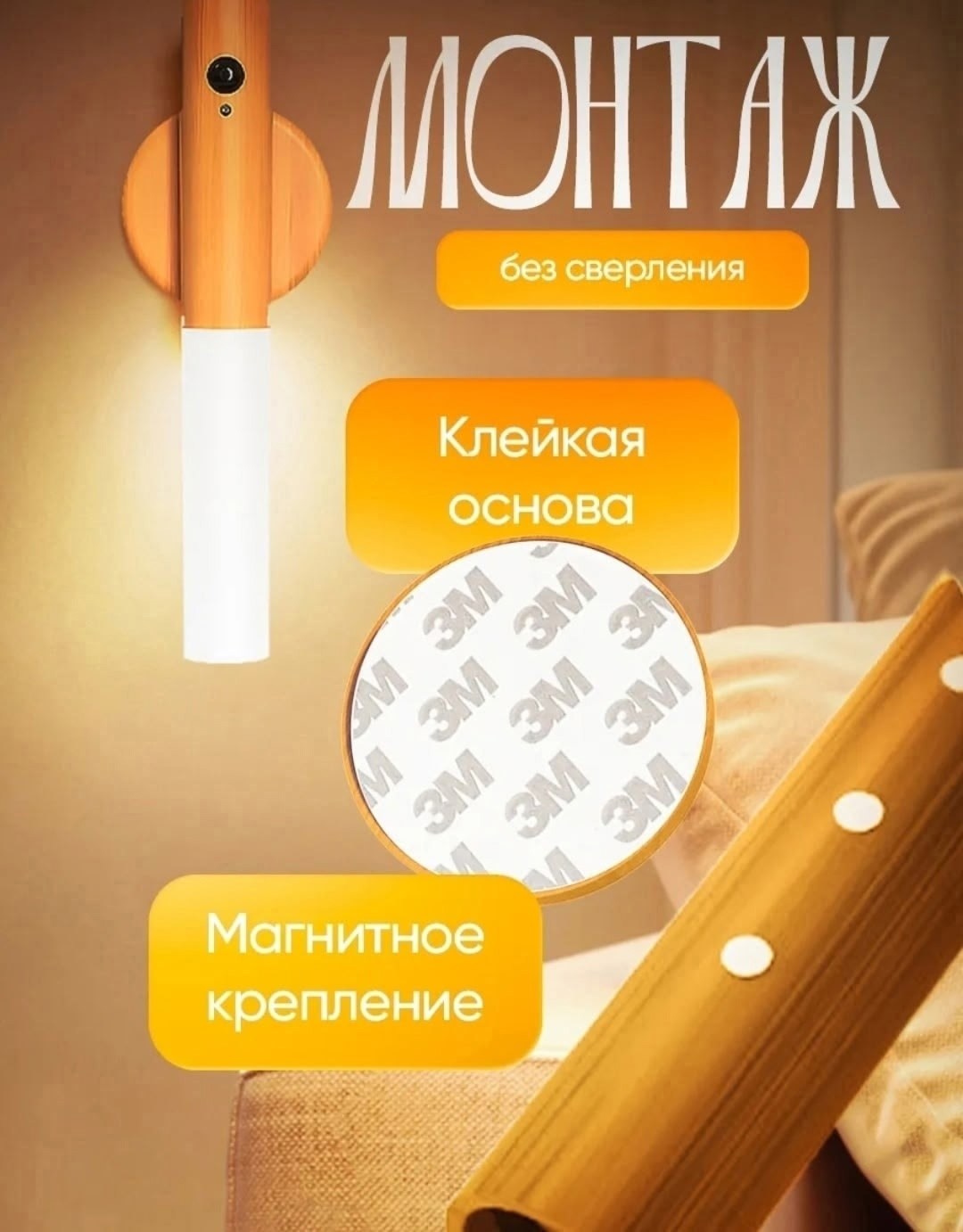 светильник настенный беспроводной с датчиком,настенный светильник с датчиком движения,беспроводной настенный светильник,умный светильник с датчиком движения,умный светильник беспроводной с датчиком дв