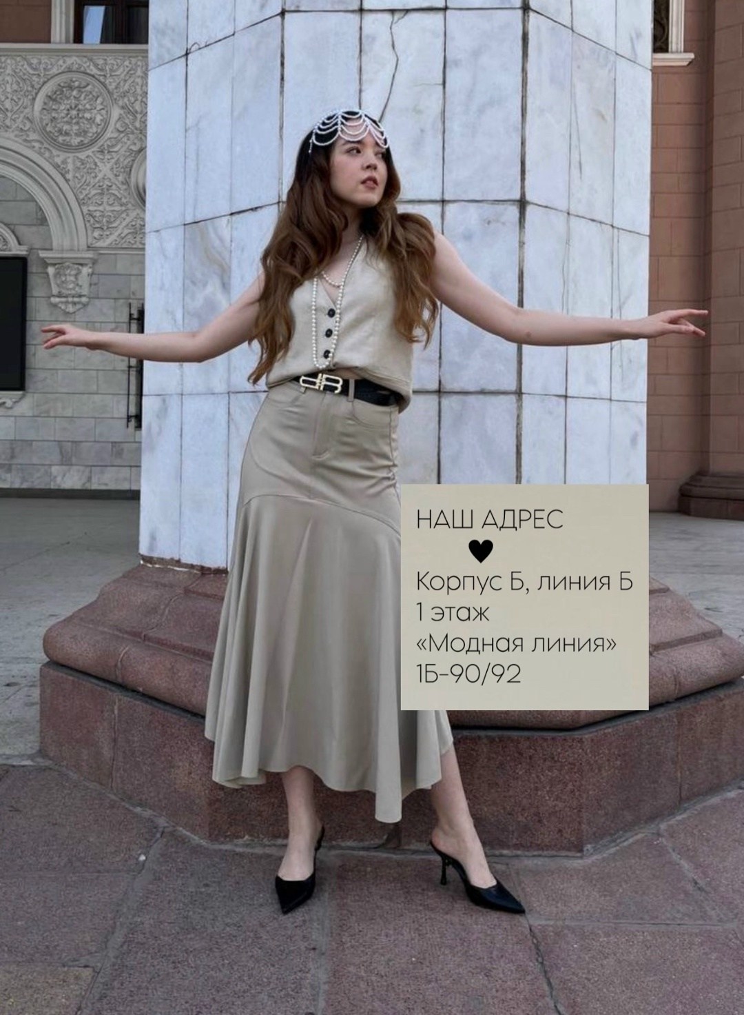 модные образы,модный стиль,юбка миди,образы в офис