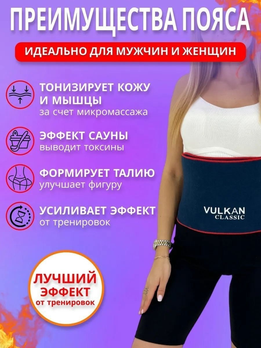 пояс для похудения vulkan classic medical classic,vulkan classic пояс для похудения,пояс для похудения с эффектом сауны,пояс для похудения вулкан классик,пояс вулкан для похудения