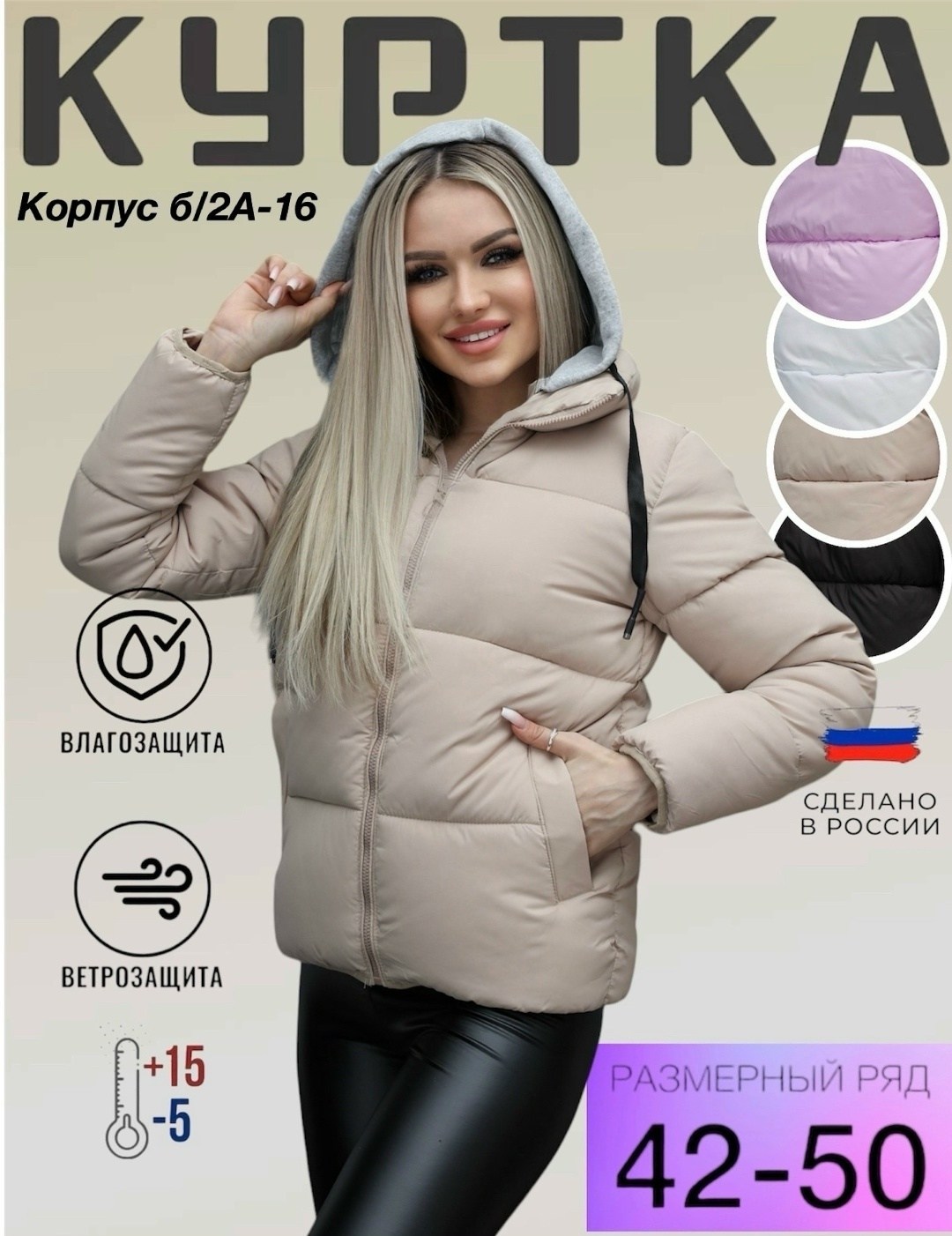 куртка женская демисезонная со съемным капюшоном,куртка женская бежевая,куртка женская демисезонная с капюшоном 024,куртка женская демисезонная с капюшоном,куртка женская демисезонная