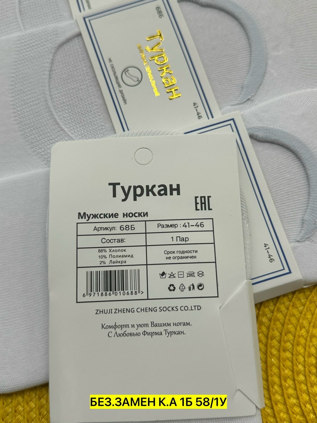 носки следки туркан,следки белые,носки следки,носки следки мужские туркан,носки набор короткие следки