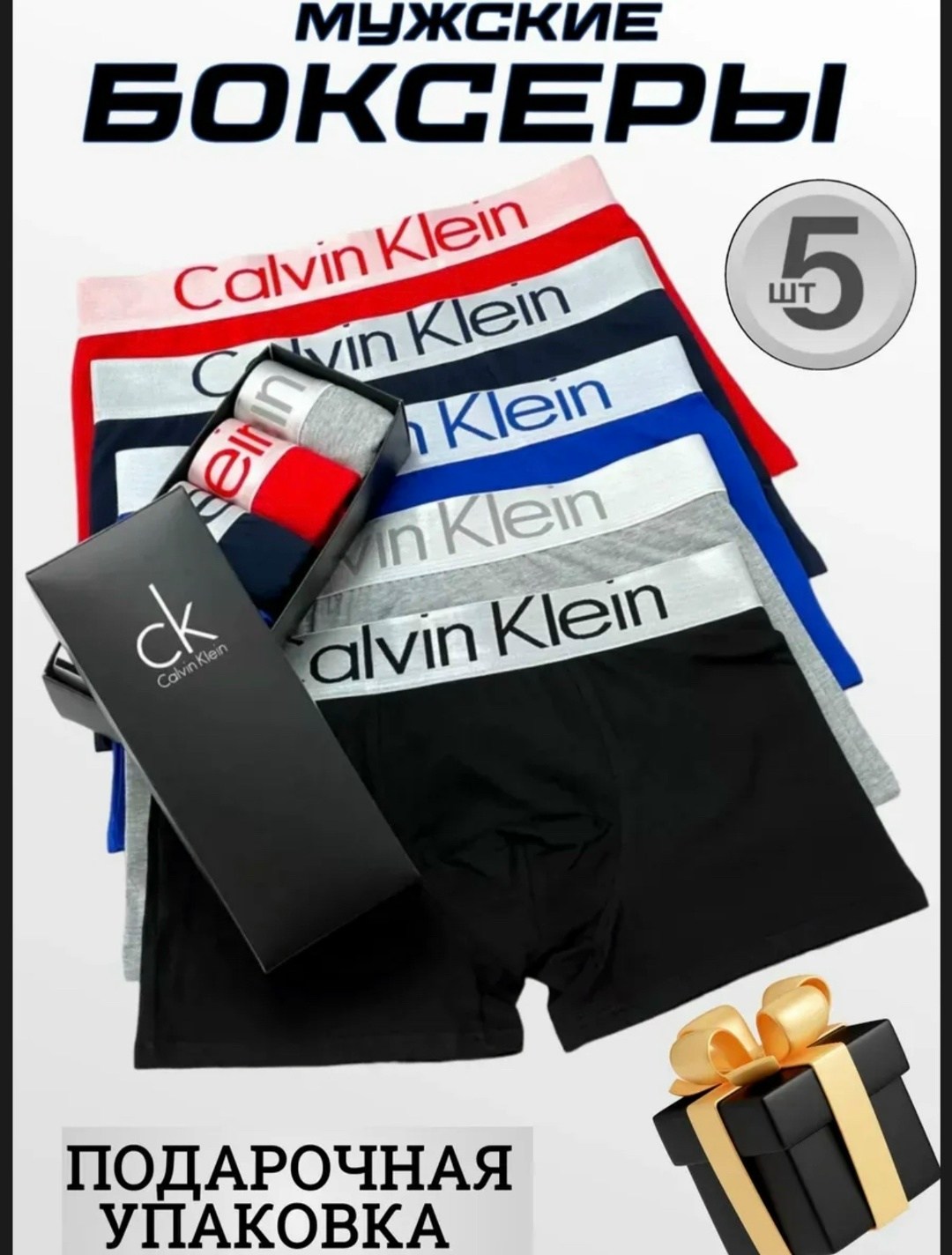 трусы боксера набор 5 штук,комплект трусов мужских,набор мужских трусов,трусы боксеры набор 5 шт,трусы мужские набор