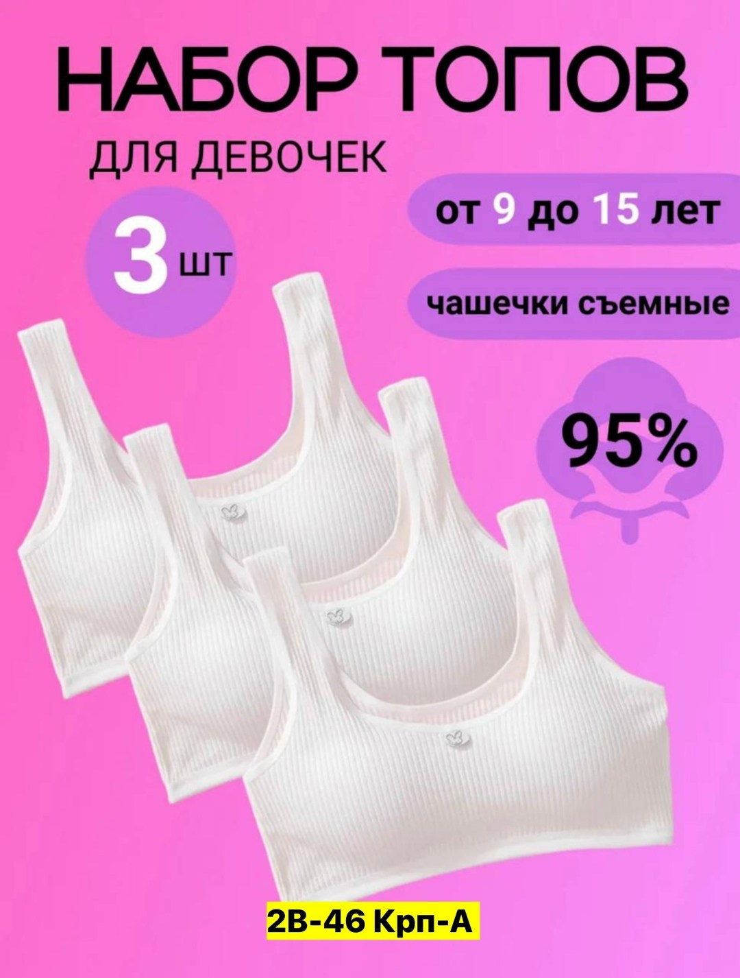 топ бельевой для девочки,бюстгальтер для девочек,бюстгальтер топ,нижнее белье для девочки,бюстгальтер для подростка