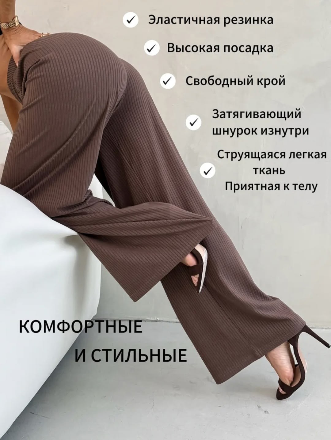 брюки женские трикотажные,трикотажные брюки,вязаные брюки,женские широкие брюки,повседневные брюки