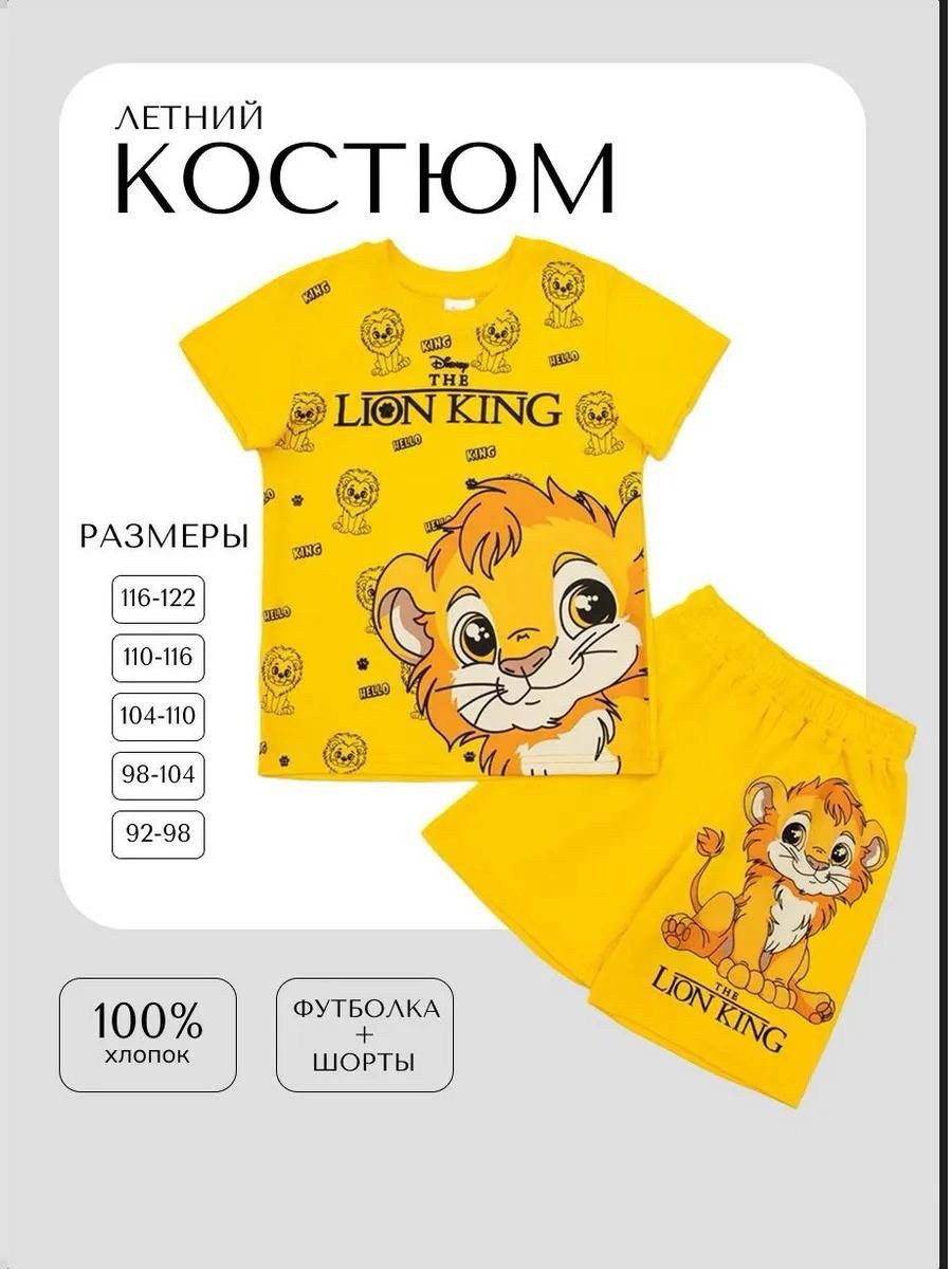 король лев футболка детская детский мир,футболки для мальчика,футболка король лев симба,футболки детские,футболки для подростков