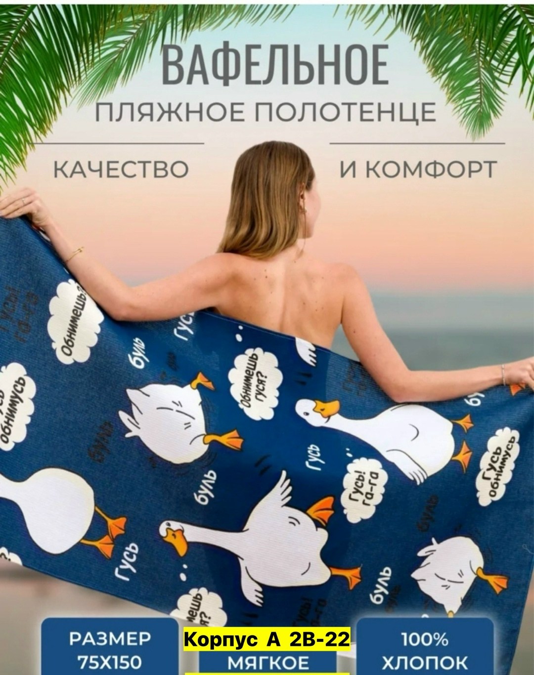 плед павлина гусь обнимусь,полотенце банное гусь обнимусь серое fabricprofi,плед 180х200 детский гусь обнимусь плюшевый,кухонное полотенце гусь-обнимусь,плед флисовый 180*200 см гусь обнимусь