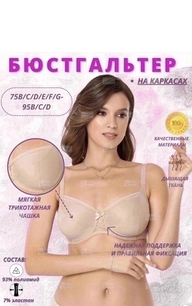 бюстгальтер новое время,бюстгальтер,бюстгальтер новое время комфорт,бюстгальтер классика,бюстгальтер женские