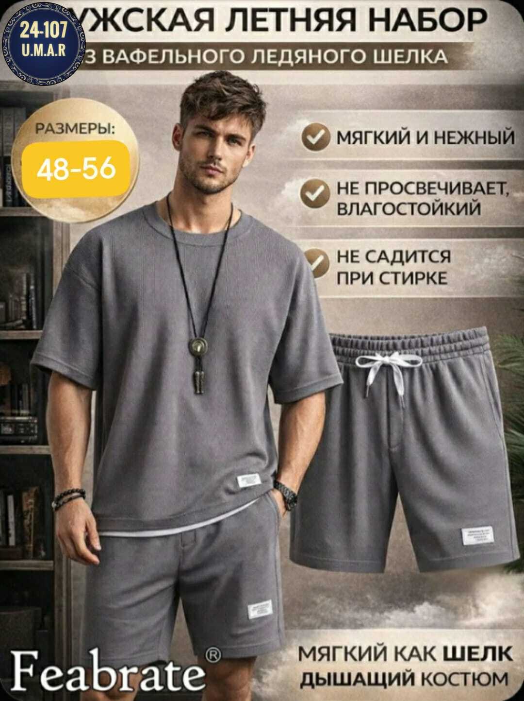 костюм с шортам,костюм с шортами и футболкой спортивный летний мужской,костюм для мужчин,мужской летний костюм с шортами,костюм мужской