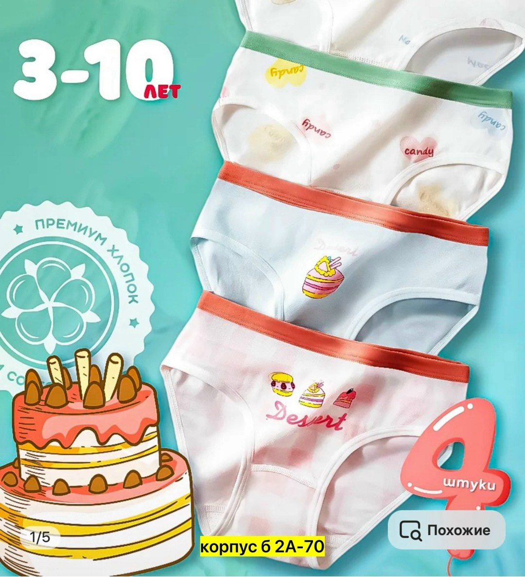 трусы для девочки,комплект трусов,трусы детские для девочки,комплект трусов слипы 5шт,комплект трусов слипы