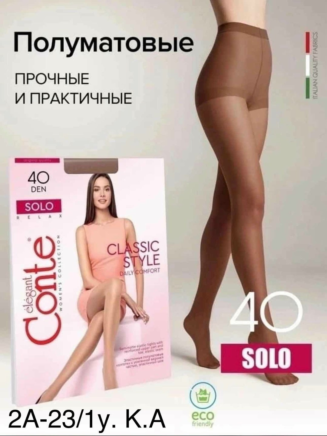 колготки conte elegant solo 40,колготки solo 40 den conte,колготки капроновые conte solo 40 den,колготки женские капроновые конте 40 ден 1 шт,колготки женские капроновые конте 40 ден
