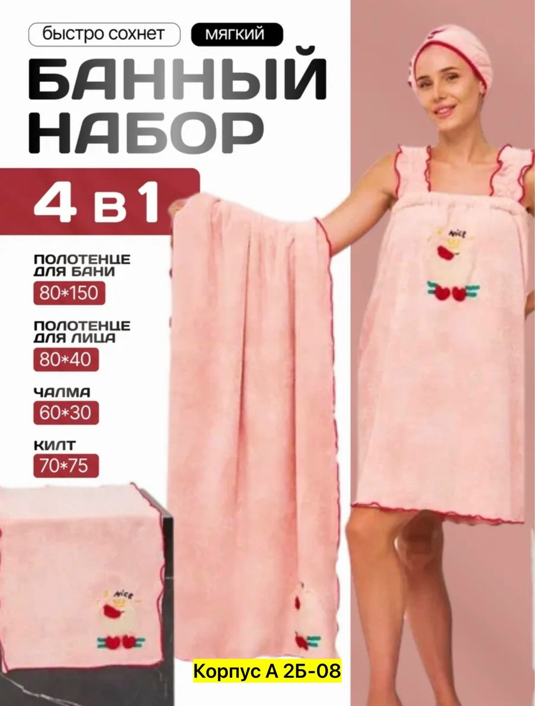 набор для сауны женский,комплект для бани,банный набор женский,полотенца для сауны,банный комплект