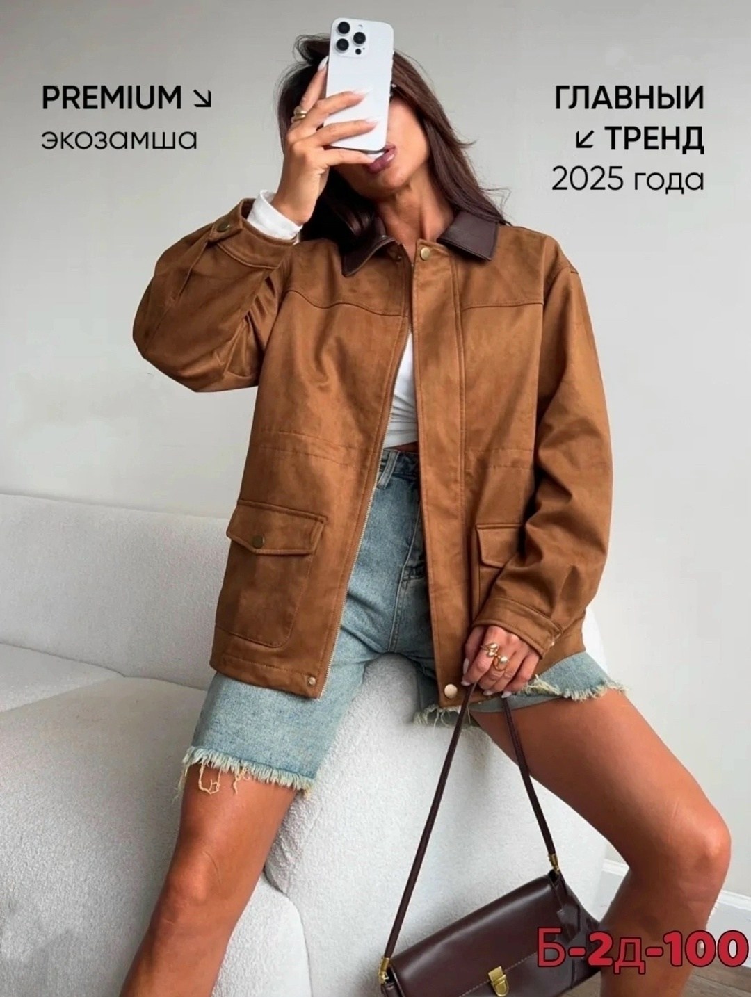 куртка рабочего тренд замшевая tinaria 313880037,куртка замшевая женская,замшевая куртка,женская куртка,замшевая куртка демисезонная