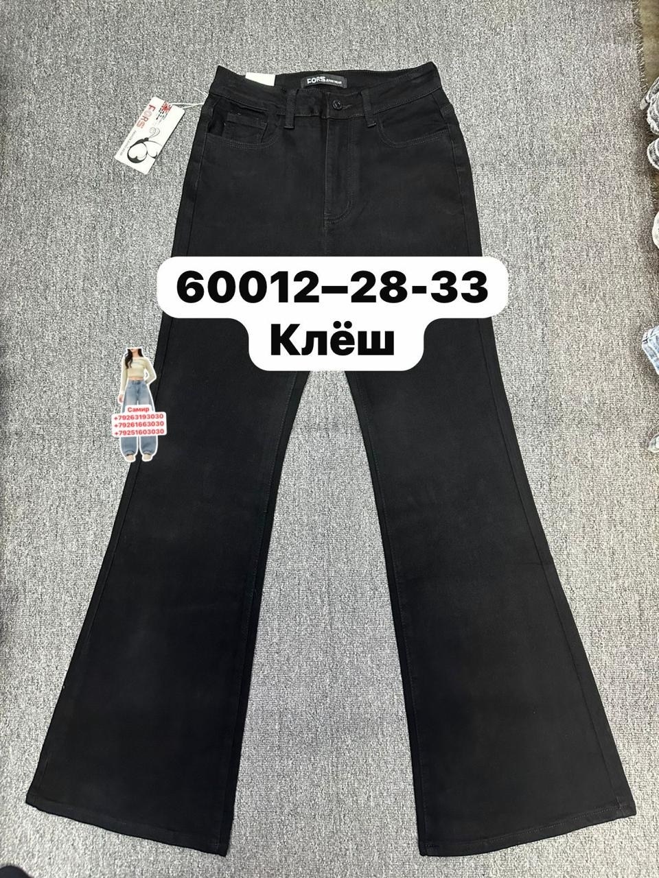 джинсы женские клеш,джинсы клеш,джинсы клеш denim 3104 черный w25,джинсы женские клеш черные,клеш джинсы черные