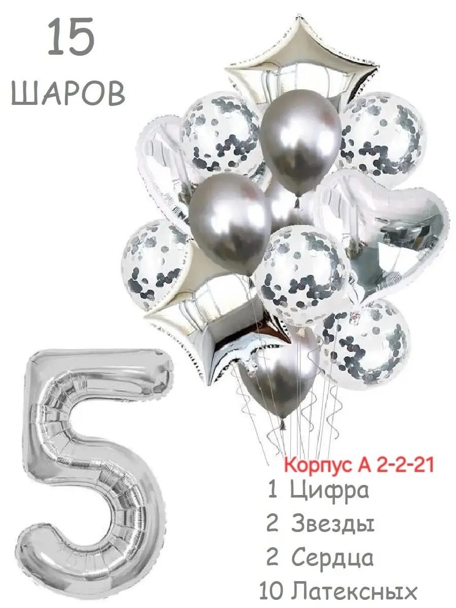 набор шаров с цифрой,набор воздушных шаров с цифрой,набор воздушных шаров с цифрой 5,набор шаров с цифрой 2,набор воздушных шаров с цифрой 9