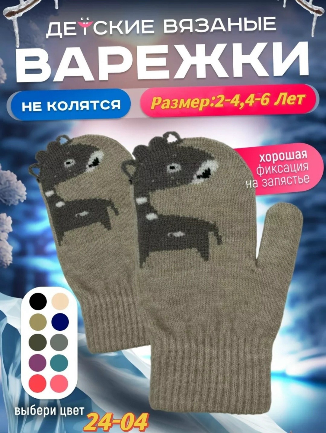 варежки зимние двухслойные от 2 до 6 лет,тёплые детские варежки,варежки детские пф035,варежки детские,варежки зимние двухслойные