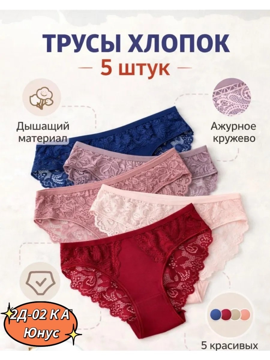 трусы женские набор хлопок 5 шт нижнее белье,трусы набор хлопок 5 штук,трусы женские набор 5 штук,трусы женские 5 шт,женские трусы хлопок