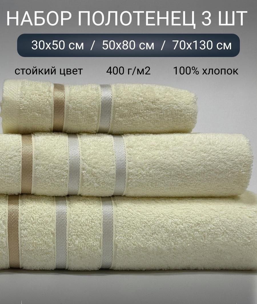 полотенца банное махровое набор 3 шт,комплект из трех полотенец,набор махровых полотенец,набор банных полотенец,набор полотенец