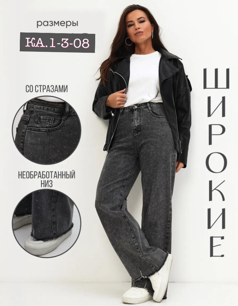 джинсы женские,джинсы прямые женские,женские широкие джинсы,джинсы широкие со стразами,джинсы широкие