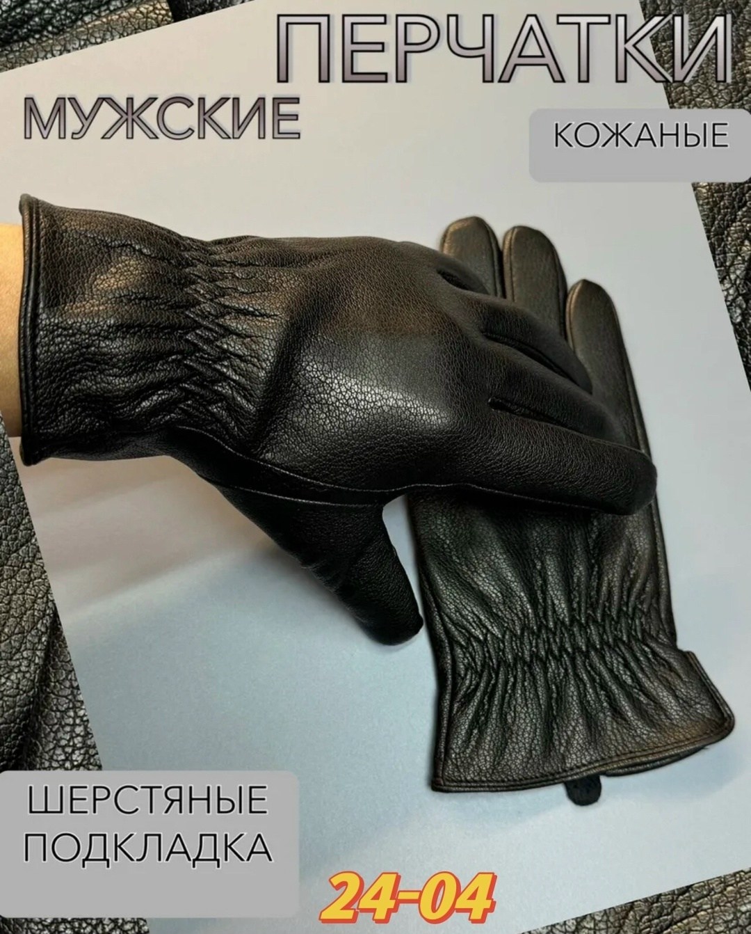перчатки мужские кожаные,кожаные перчатки,женские кожаные перчатки,мужские перчатки,кожаная перчатка