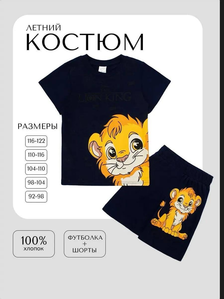 король лев футболка детская детский мир,футболки для мальчика,футболка король лев симба,футболки детские,футболки для подростков