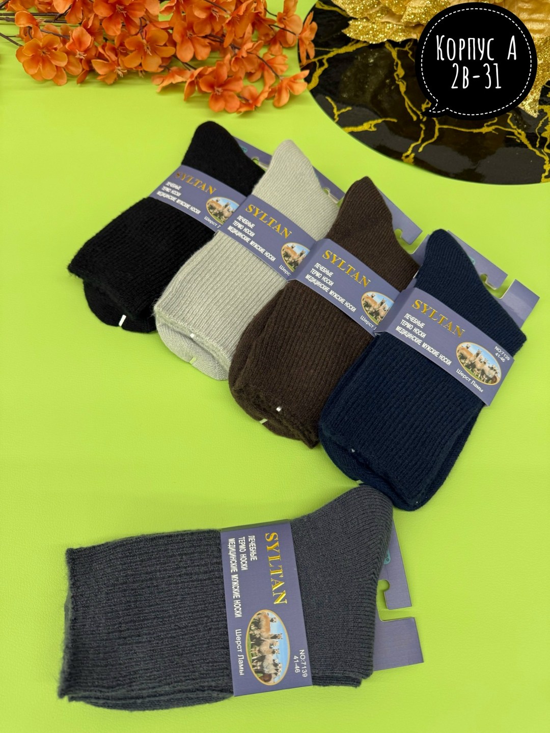 носки мужские,носки мужские теплые,носки мужские 2616 верблюжья шерсть,носки комплект,комплект носки мужские