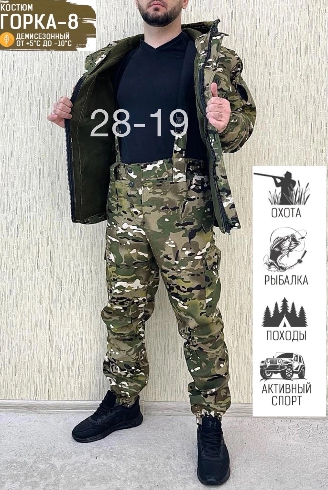 костюм горка демисезонный,костюм горка мужской летний камуфляжный,костюм на флисе камуфляж,костюм горка,камуфляжный костюм горка демисезонный
