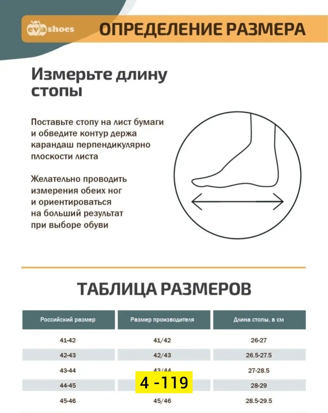 измерить длину стопы, таблица размеров,длина стопы,размер обуви длина стопы,размер обуви по длине стопы таблица