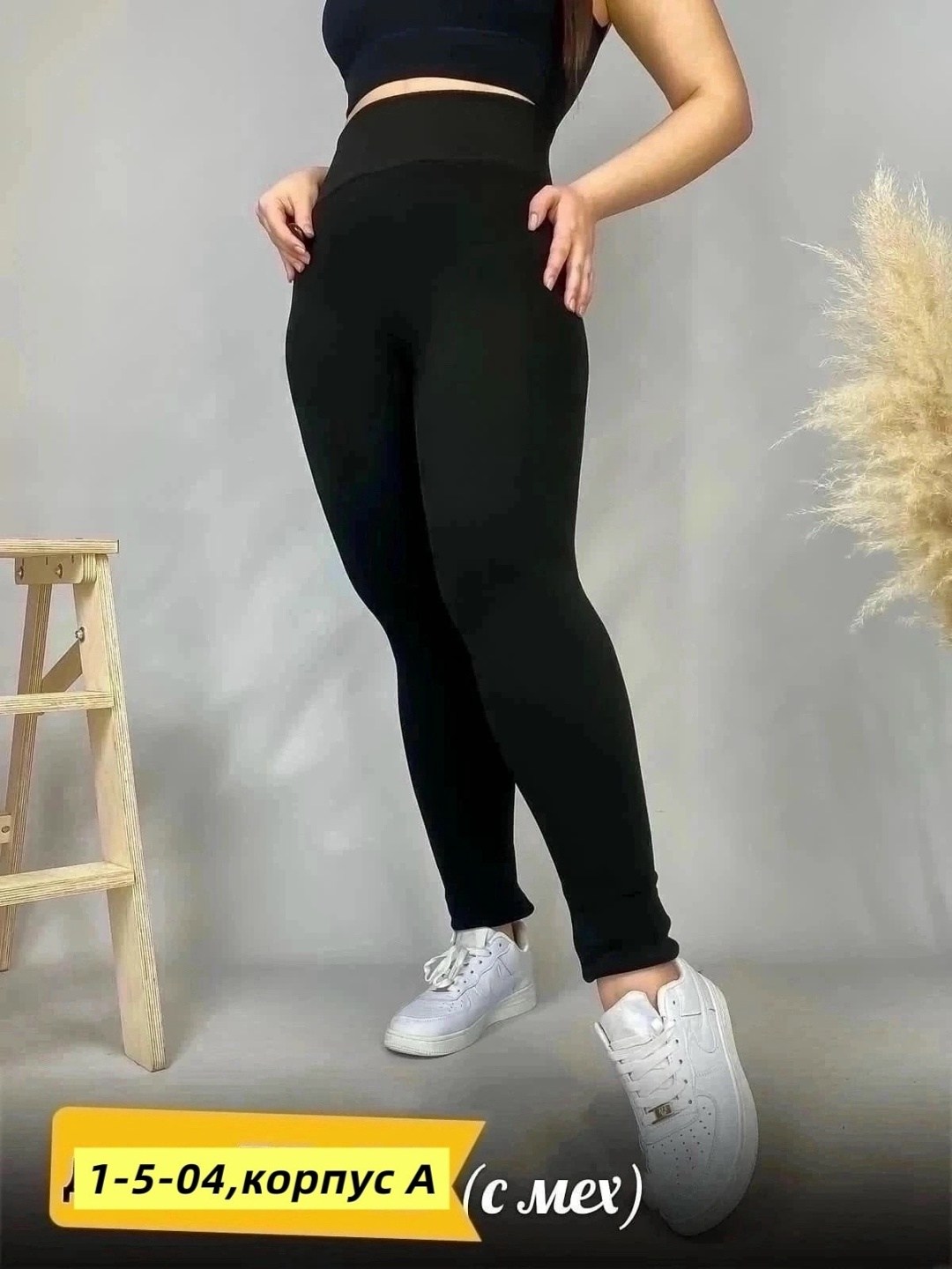 брюки лосины,брюки лосины черные,легинсы женские,леггинсы брюки,джеггинсы брюки