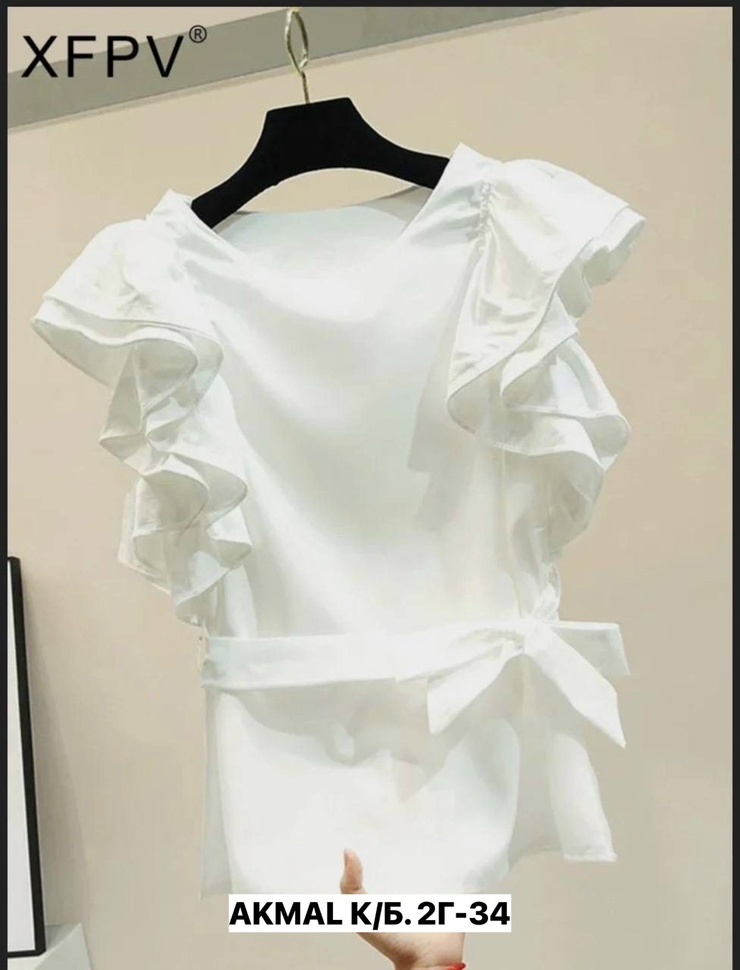 блузка с оборками,стильная блуза,женская блузка с оборками,блузка стильная,блуза нарядная