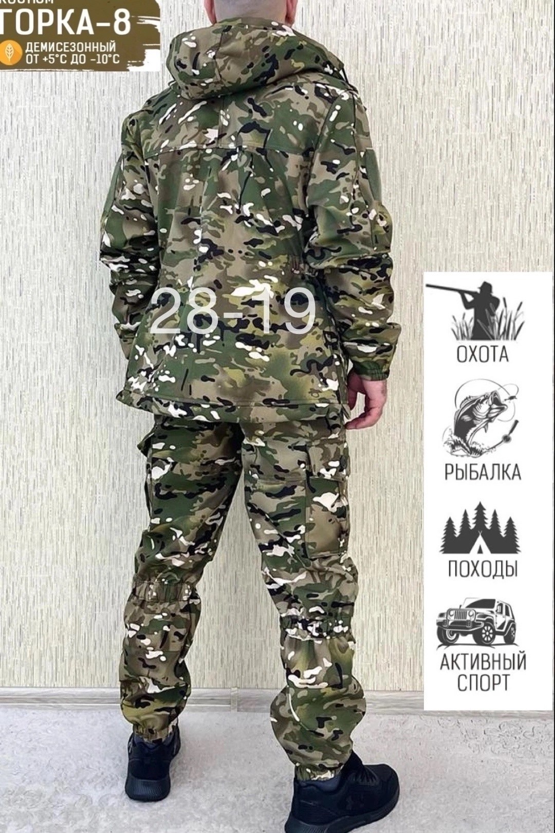 костюм горка демисезонный,костюм горка мужской летний камуфляжный,костюм на флисе камуфляж,костюм горка,камуфляжный костюм горка демисезонный