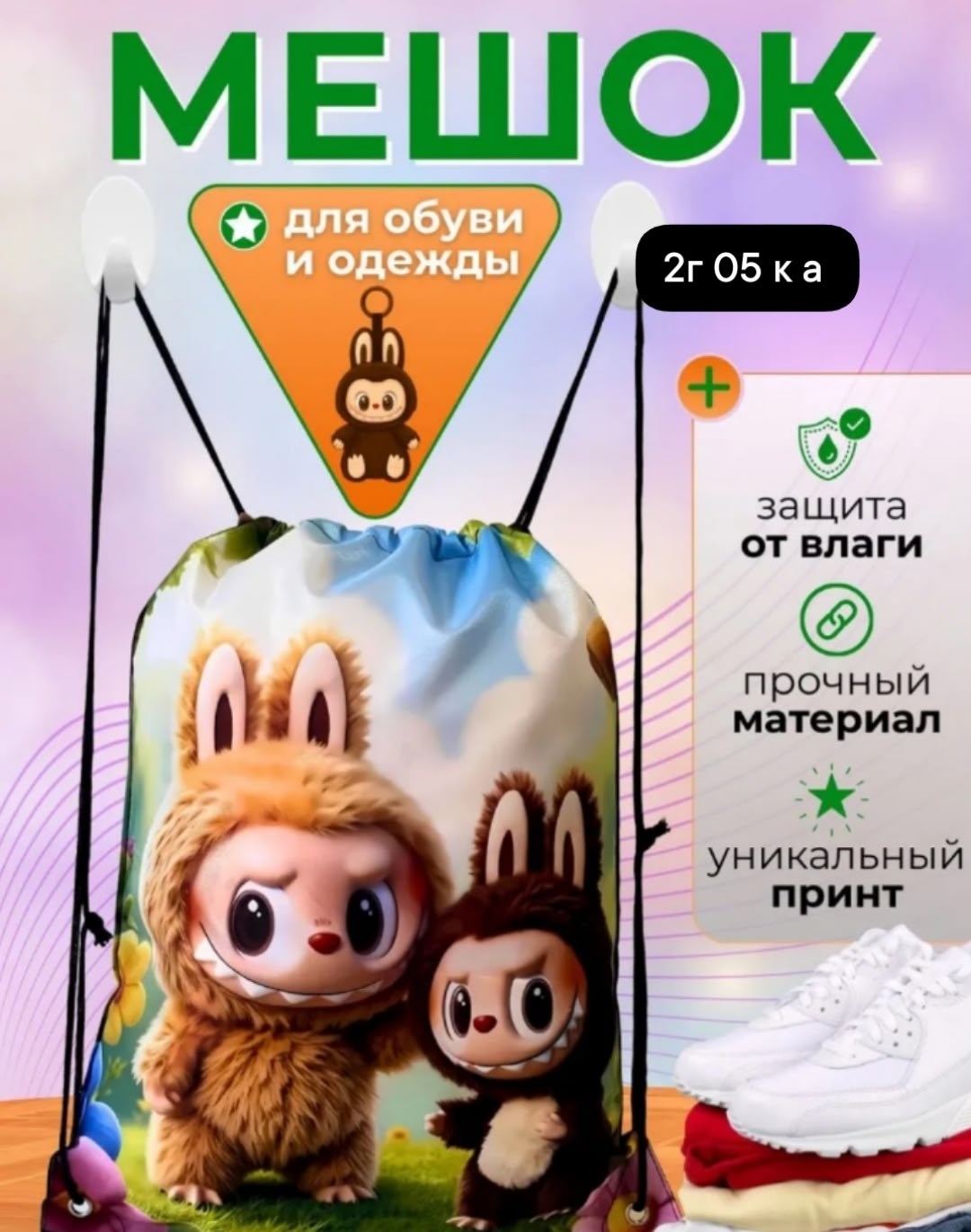 мешок для обуви с пандой,мешки для обуви,рюкзак панда детский мягкий,мешок для обуви детский,мешки для сменной обуви