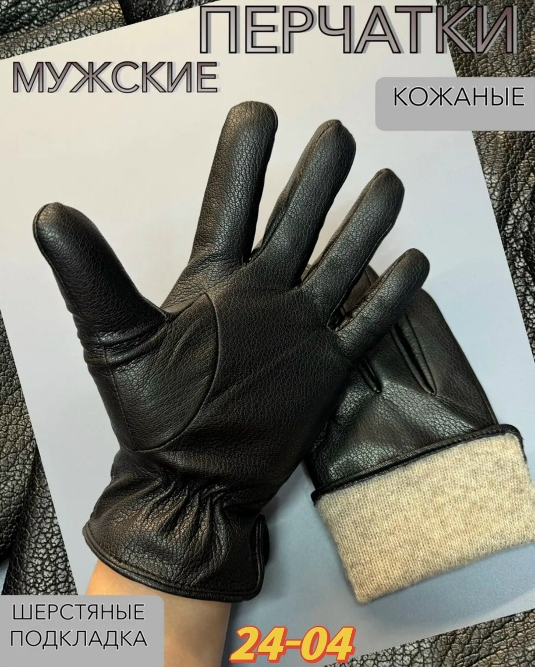 перчатки мужские кожаные,кожаные перчатки,женские кожаные перчатки,мужские перчатки,кожаная перчатка