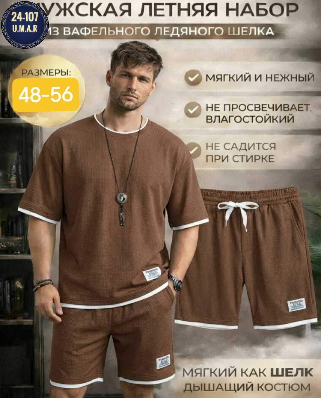 костюм с шортам,костюм с шортами и футболкой спортивный летний мужской,костюм для мужчин,мужской летний костюм с шортами,костюм мужской