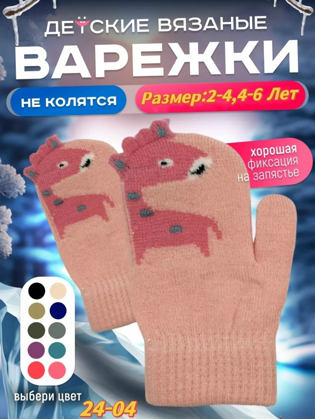 варежки зимние двухслойные от 2 до 6 лет,тёплые детские варежки,варежки детские пф035,варежки детские,варежки зимние двухслойные