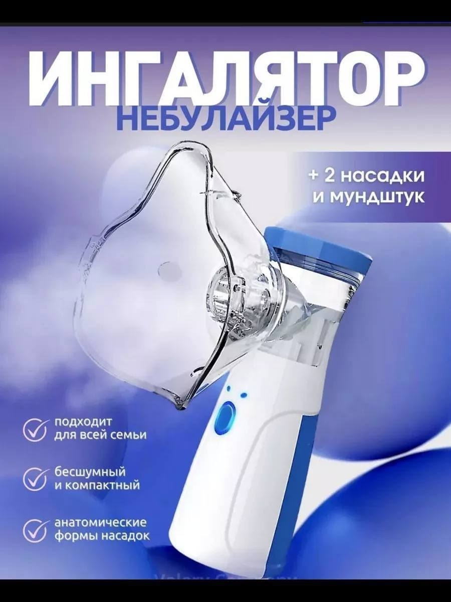 ингалятор mesh небулайзер для детей и взрослых,ингалятор небулайзер портативный,ингалятор mesh nebulizer jsl-w302,небулайзер ингалятор,ингалятор (небулайзер) mesh nebulizer jsl-w302 для взрослых и дет