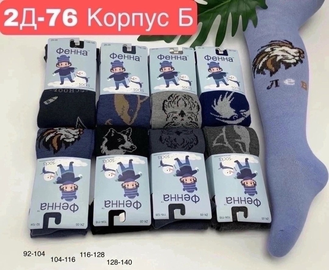 детские колготки для мальчика,колготки для мальчика,детские колготки,колготы детские,колготы