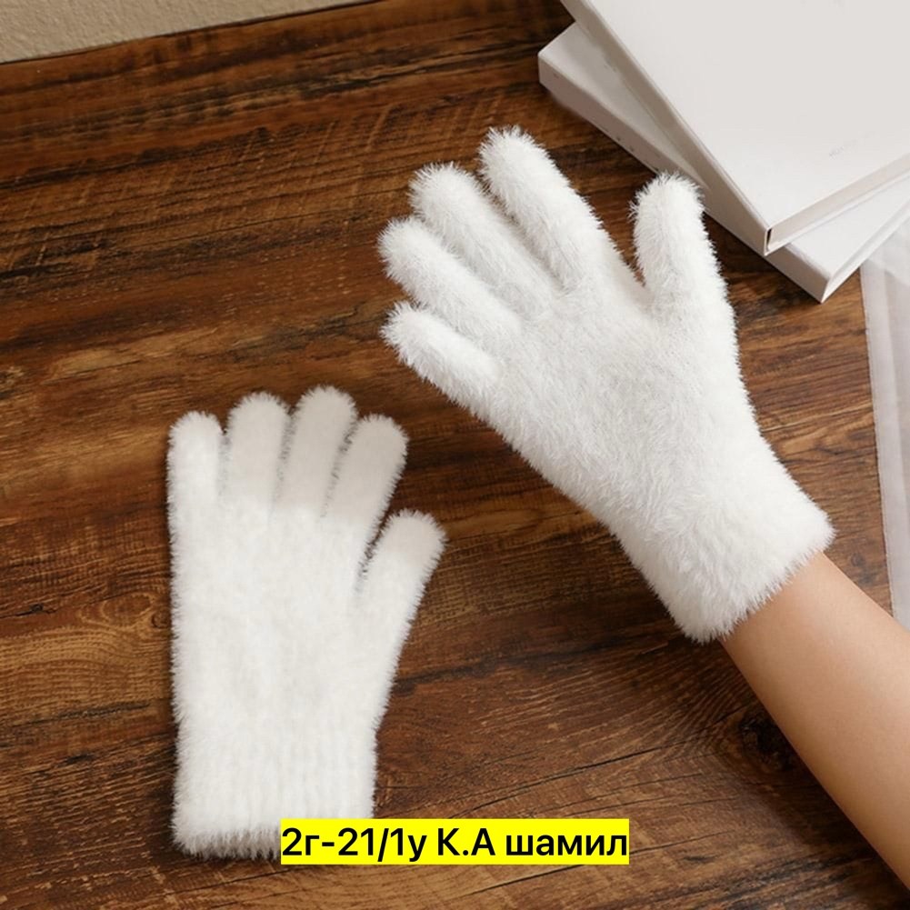 перчатки белые теплые,теплые перчатки,перчатки женские зимние,перчатки женские,перчатки белые