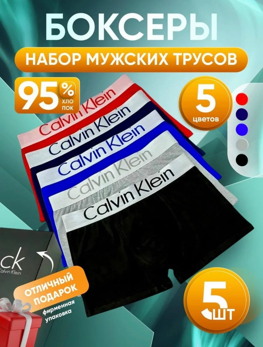 трусы боксера набор 5 штук,комплект трусов мужских,набор мужских трусов,трусы боксеры набор 5 шт,трусы мужские набор