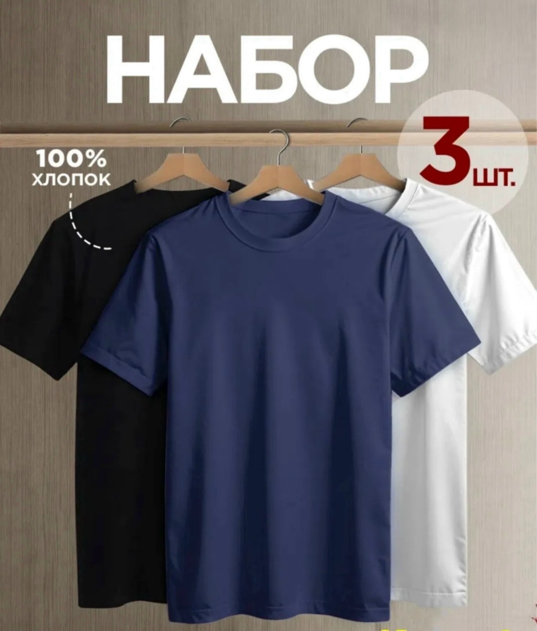 футболка хлопок набор 3 шт,футболка однотонная хлопок набор 3 шт,футболка однотонная базовая набор,футболки мужские,набор базовых однотонных мужских футболок с коротким рукавом из натурального 100% хл